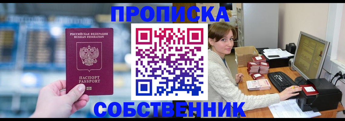 прописка гарантия в Зеленокумске